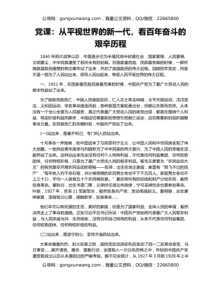 党课：从平视世界的新一代，看百年奋斗的艰辛历程