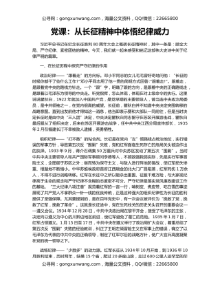 党课：从长征精神中体悟纪律威力