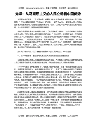 党课：从马克思主义的人民立场看中国优势