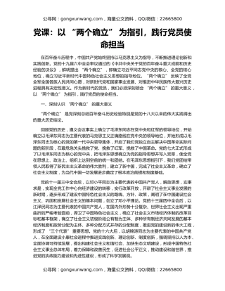 党课：以 “两个确立” 为指引，践行党员使命担当