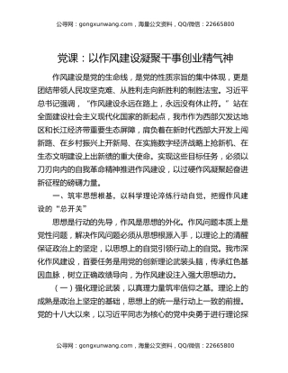 党课：以作风建设凝聚干事创业精气神