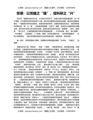 党课：以党建之“强”，促科研之“兴”
