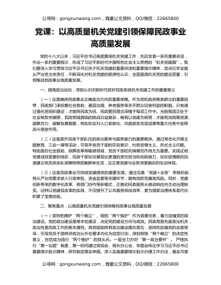 党课：以高质量机关党建引领保障民政事业高质量发展