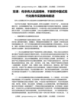 党课：传承伟大抗战精神，不断把中国式现代化我市实践推向前进