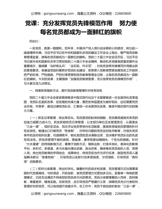党课：充分发挥党员先锋模范作用    努力使每名党员都成为一面鲜红的旗帜