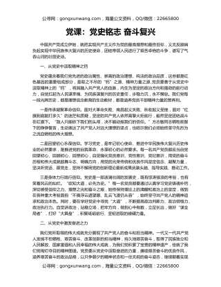 党课：党史铭志 奋斗复兴