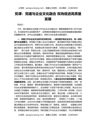党课：党建与企业文化融合 双向促进高质量发展
