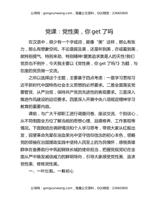 党课：党性美，你get了吗