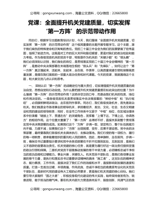 党课：全面提升机关党建质量，切实发挥‘第一方阵’的示范带动作用