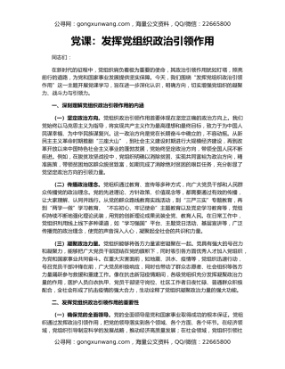 党课：发挥党组织政治引领作用