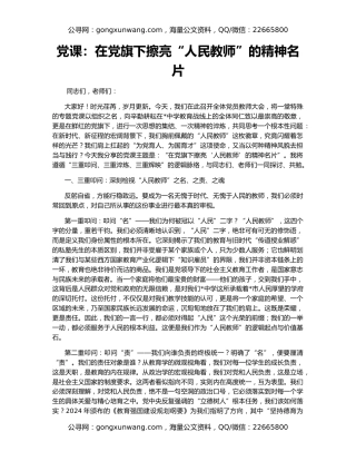 党课：在党旗下擦亮“人民教师”的精神名片