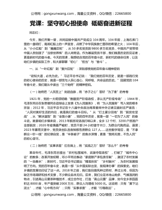 党课：坚守初心担使命  砥砺奋进新征程