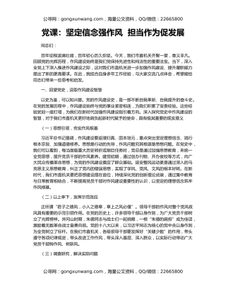 党课：坚定信念强作风  担当作为促发展