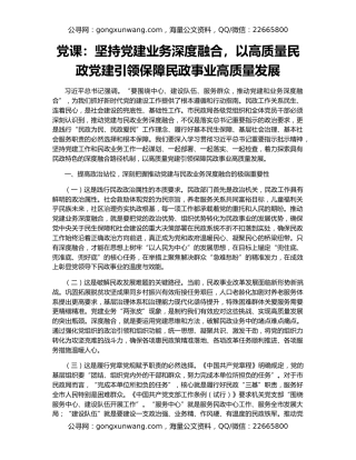 党课：坚持党建业务深度融合，以高质量民政党建引领保障民政事业高质量发展