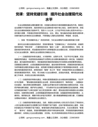 党课：坚持党建引领   提升社会治理现代化水平