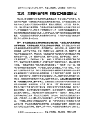 党课：坚持问题导向  抓好党风廉政建设