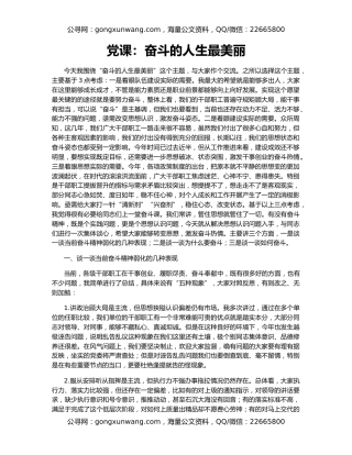 党课：奋斗的人生最美丽