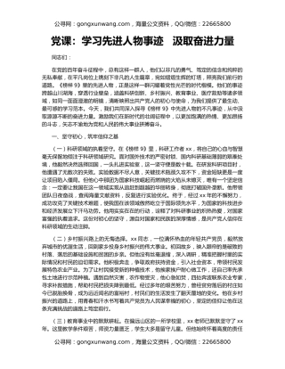 党课：学习先进人物事迹   汲取奋进力量