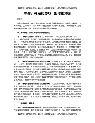 党课：开局即决战   起步即冲刺