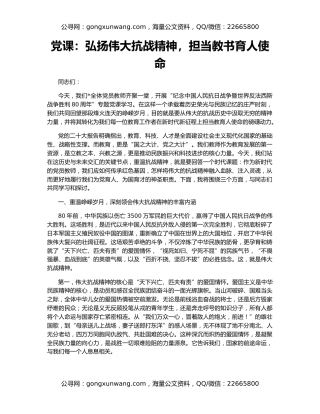 党课：弘扬伟大抗战精神，担当教书育人使命