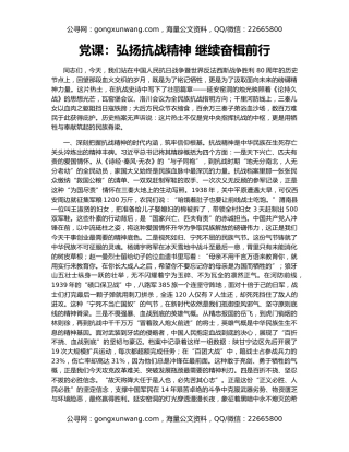 党课：弘扬抗战精神 继续奋楫前行