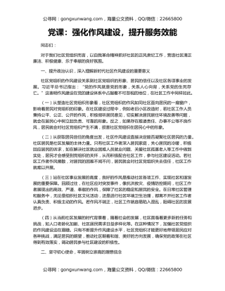 党课：强化作风建设，提升服务效能