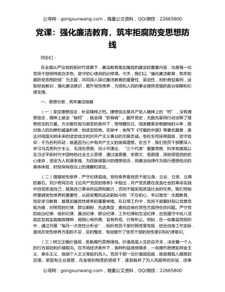 党课：强化廉洁教育，筑牢拒腐防变思想防线
