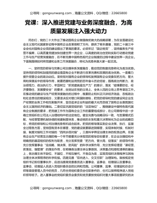党课：深入推进党建与业务深度融合，为高质量发展注入强大动力