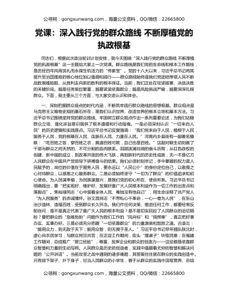 党课：深入践行党的群众路线 不断厚植党的执政根基