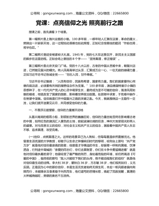 党课：点亮信仰之光 照亮前行之路