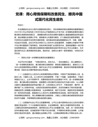 党课：用心用情保障和改善民生，擦亮中国式现代化民生底色