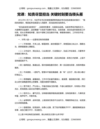 党课：知责尽显担当 关键时刻要当领头雁