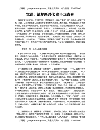 党课：筑梦新时代 奋斗正青春