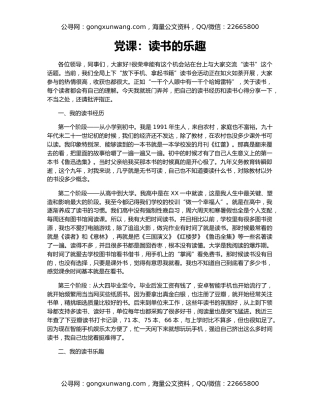 党课：读书的乐趣
