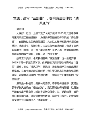 党课：谱写“三部曲”   奏响廉洁自律的“清风正气”