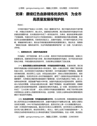 党课：赓续红色血脉锤炼优良作风   为全市高质量发展保驾护航