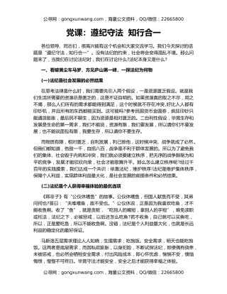 党课：遵纪守法  知行合一