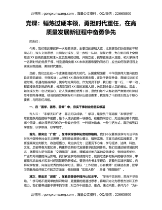 党课：锤炼过硬本领，勇担时代重任，在高质量发展新征程中奋勇争先