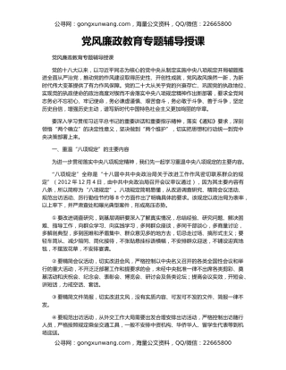 党风廉政教育专题辅导授课