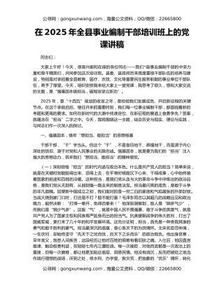 在2025年全县事业编制干部培训班上的党课讲稿