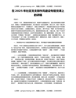 在2025年社区党支部作风建设专题党课上的讲稿