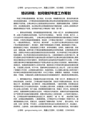 培训讲稿：如何做好年度工作筹划
