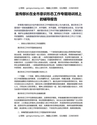 宣传部长在全市意识形态工作专题培训班上的辅导报告