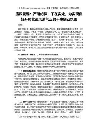 廉政党课：严明纪律，干在实处，为实现良好开局营造风清气正的干事创业氛围
