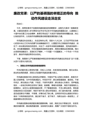廉政党课：以严的基调强的举措正的导向  推动作风建设走深走实