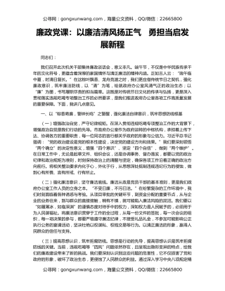 廉政党课：以廉洁清风扬正气   勇担当启发展新程