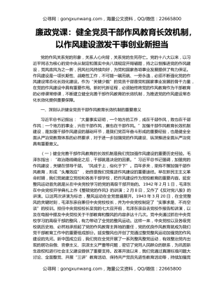 廉政党课：健全党员干部作风教育长效机制，以作风建设激发干事创业新担当