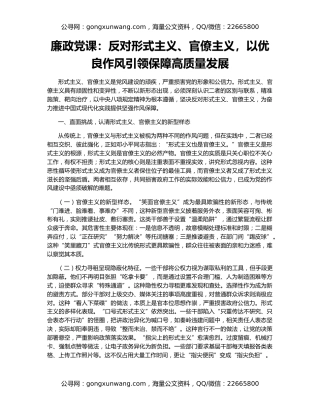 廉政党课：反对形式主义、官僚主义，以优良作风引领保障高质量发展