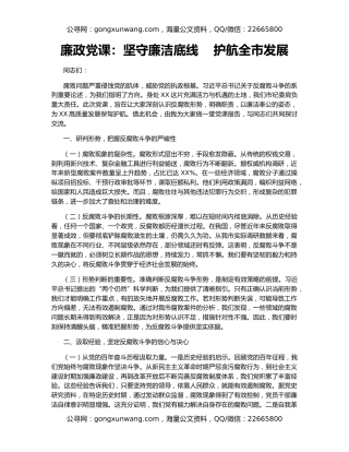 廉政党课：坚守廉洁底线    护航全市发展