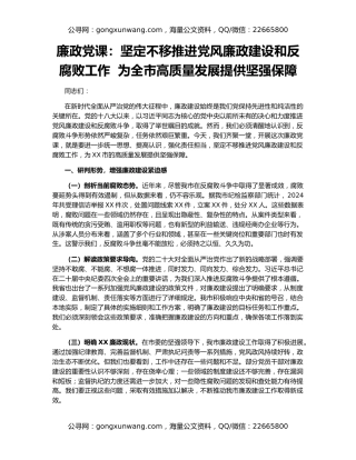 廉政党课：坚定不移推进党风廉政建设和反腐败工作  为全市高质量发展提供坚强保障